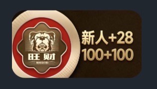 旺财-28